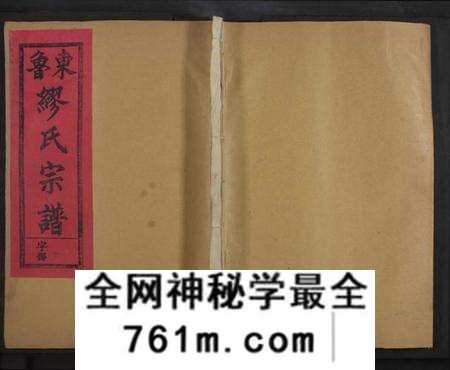 江西缪氏族谱-东鲁缪氏宗谱 [35卷及卷首次中尾4卷].pdf电子版