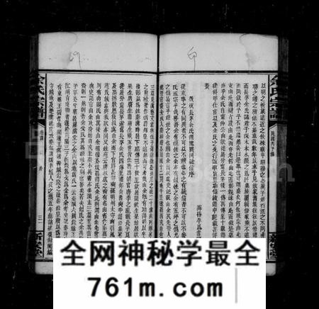 湖南余氏族谱-余氏宗谱 [125卷,首4卷].pdf电子版