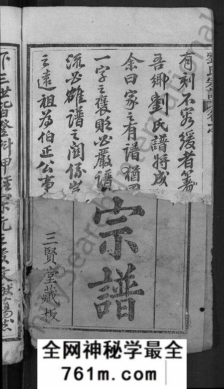 湖北刘氏族谱-刘氏宗谱 [22卷,首3卷].pdf电子版