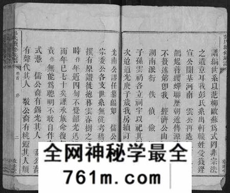 湖南彭氏族谱-彭氏续修族谱[18卷首2卷].pdf电子版