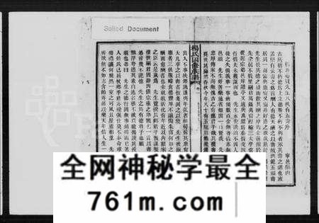 湖南杨氏族谱-杨氏四修族谱 [存37卷].pdf电子版