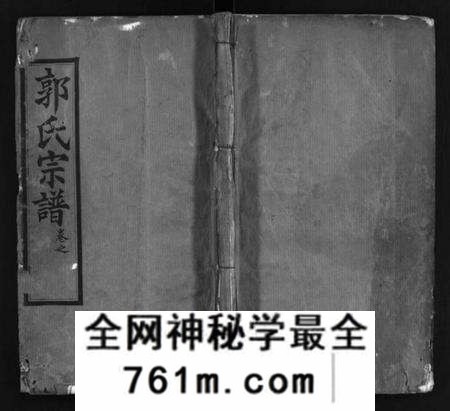 湖北郭氏族谱-郭氏宗谱 [8卷](别名：郭氏创修宗谱、Guo Shi Zong Pu、郭氏宗谱).pdf电子版