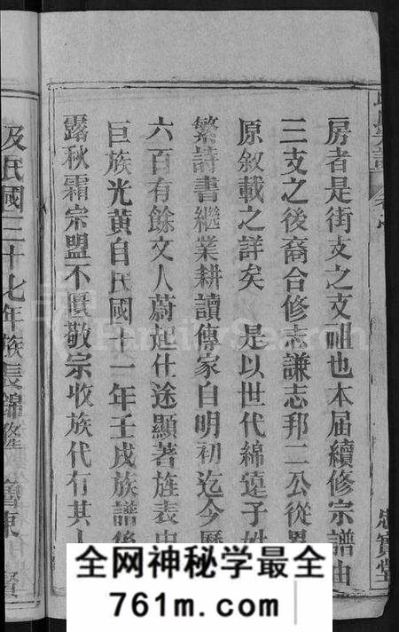 湖北邱氏族谱-邱氏宗谱 [32卷,首4卷,末1卷].pdf电子版