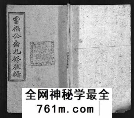 湖南曾氏族谱-曾氏福公裔九修族谱 [6卷,首1卷].pdf电子版