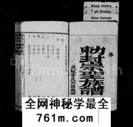 湖南曾氏族谱-敇封宗圣族谱 [24卷].pdf电子版