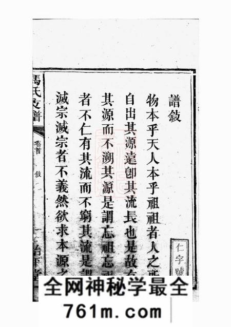 湘阴文炳堂湘阴县冯氏支谱三卷首一卷