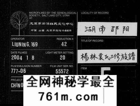 湖南袁氏族谱-杨林袁氏三修族谱 [14卷,首2卷,附录1卷].pdf电子版