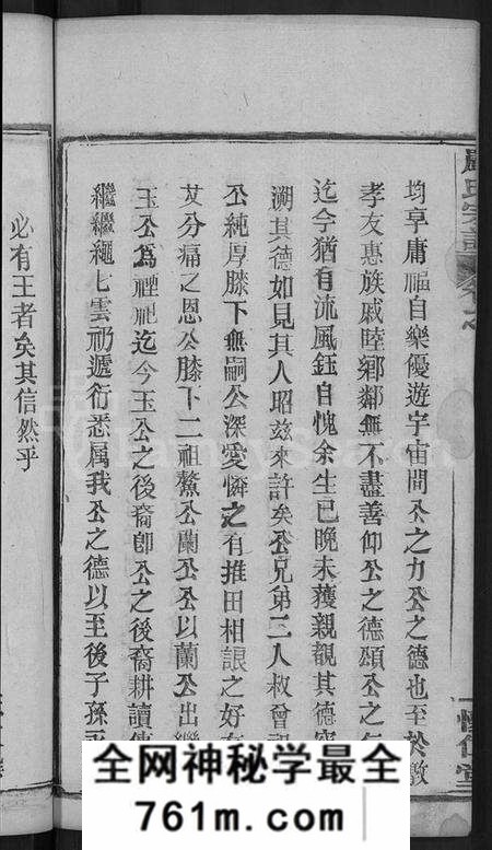 湖北严氏族谱-严氏宗谱 [残卷].pdf电子版