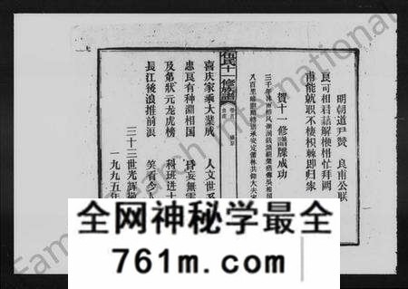 湖南伍氏族谱-伍氏十一修族谱 [13卷,及卷首].pdf电子版