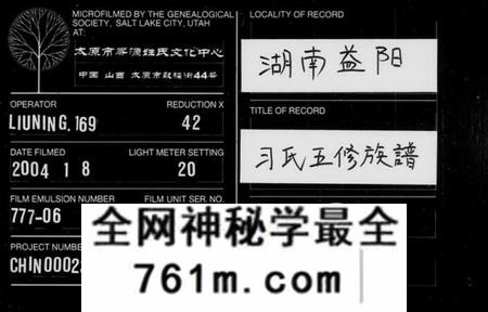 湖南习氏族谱-习氏五修族谱 [15卷].pdf电子版