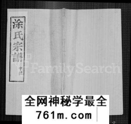 江苏涂氏族谱-涂氏宗谱 [6卷](别名：江都涂氏宗谱).pdf电子版
