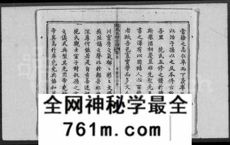 湖北范氏族谱-范氏宗谱 [33卷,首3卷](别名：蕲阳范氏五修宗谱、范氏五修宗谱).pdf电子版