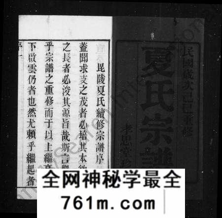 江苏夏氏族谱-毗陵夏氏重修宗谱 [8卷](别名：夏氏宗谱).pdf电子版