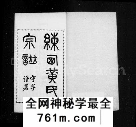 江苏黄氏族谱-练西黄氏宗谱 [14卷,首1卷](别名：合浦练西黄氏宗谱).pdf电子版