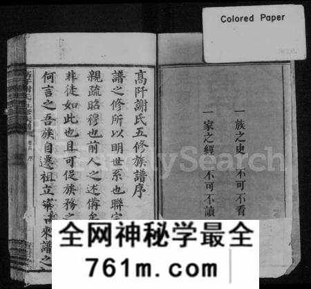 湖南谢氏族谱-高阡谢氏五修族谱 [16卷,首1卷].pdf电子版