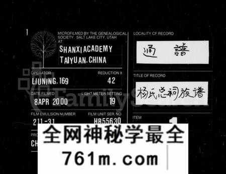 湖南杨氏族谱-杨氏总祠族谱.pdf电子版