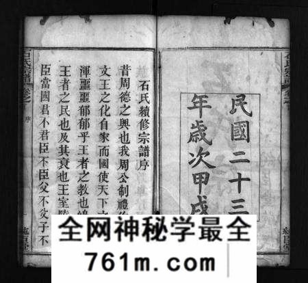 湖北石氏族谱-石氏宗谱 [8卷,首2卷](别名：Shi Shi Zong Pu).pdf电子版