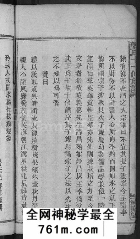 湖南龚氏族谱-龚氏十一修族谱 [31卷,首2卷].pdf电子版