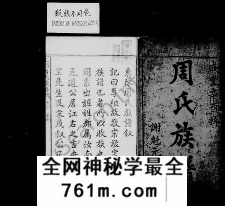 湖南周氏族谱-上湘东陈周氏族谱 [2卷, 首末各1卷].pdf电子版