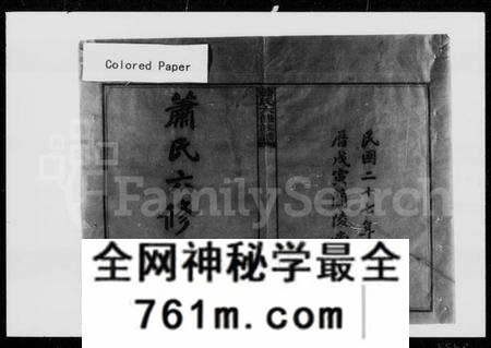 湖南萧氏族谱-萧氏六修族谱 [12卷,首2卷].pdf电子版