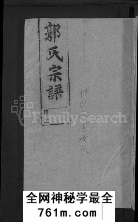 江西郭氏族谱-郭氏宗谱 [14卷,首3卷].pdf电子版
