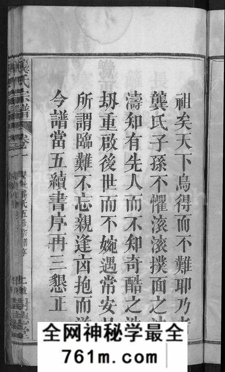 湖北龚氏族谱-龚氏宗谱 [18卷](别名：Gong Shi Zong Pu、龚氏宗谱).pdf电子版