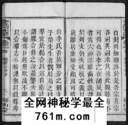 湖北李氏族谱-李氏宗谱 [10卷,首2卷](别名：浠川李氏宗谱).pdf电子版
