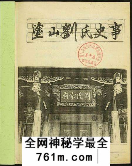 浙江刘氏族谱-涂山刘氏族谱.pdf电子版