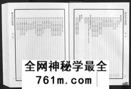 湖南朱氏族谱-渚头朱氏族谱.pdf电子版