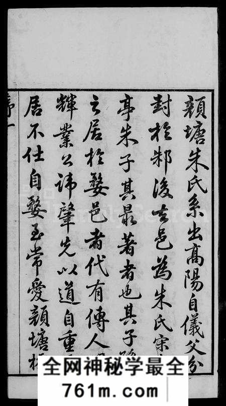 江苏朱氏族谱-武进颜塘桥朱氏宗谱 [6卷](别名：朱氏宗谱).pdf电子版