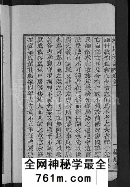 湖北梅氏族谱-梅氏宗谱 [8卷,首8卷].pdf电子版