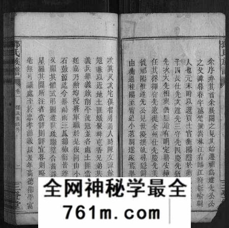 湖南邓氏族谱-邓氏族谱 [24卷].pdf电子版