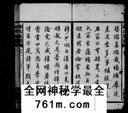 湖南郝氏族谱-郝氏族谱 [42卷,首3卷].pdf电子版