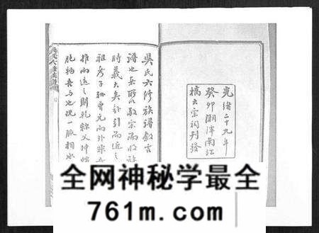 湖南吴氏族谱-吴氏六修族谱[50卷].pdf电子版