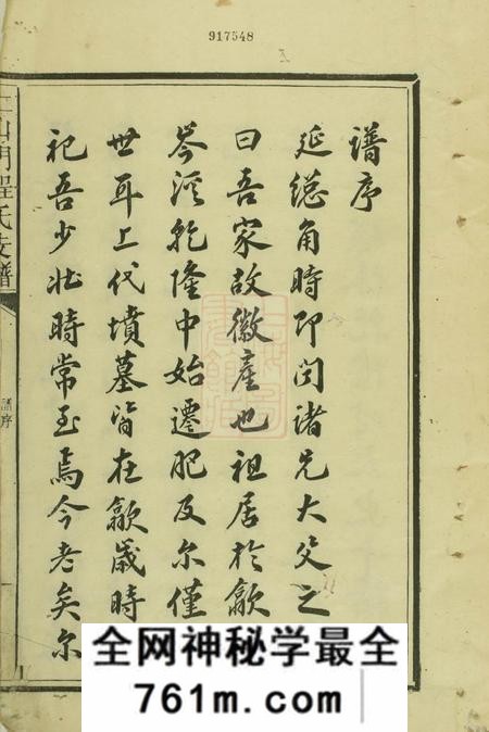 祁门太邑汪锦堂祁门善和程氏仁山门支修宗谱四十一卷首一卷附录一卷
