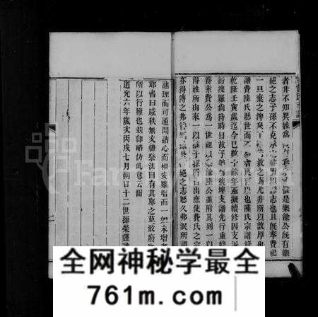 江苏陆氏族谱-包山后埠支陆费氏支谱(陆费氏支谱).pdf电子版