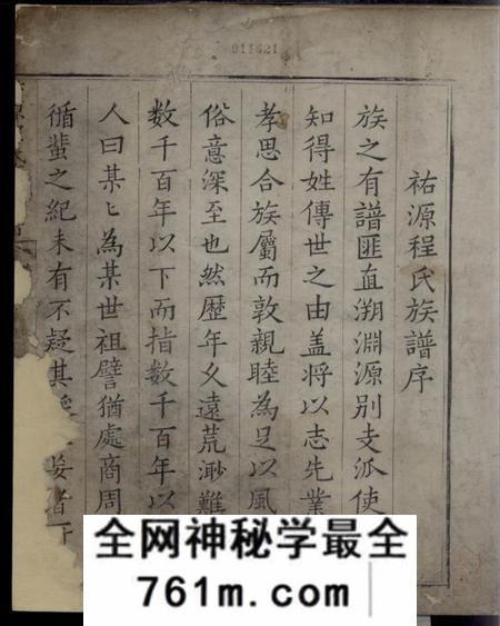 歙县诒谷堂祐源程氏重续家谱不分卷