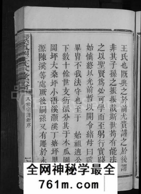 江西王氏族谱-浯灏溪凤冈王氏八修宗谱 [不分卷].pdf电子版