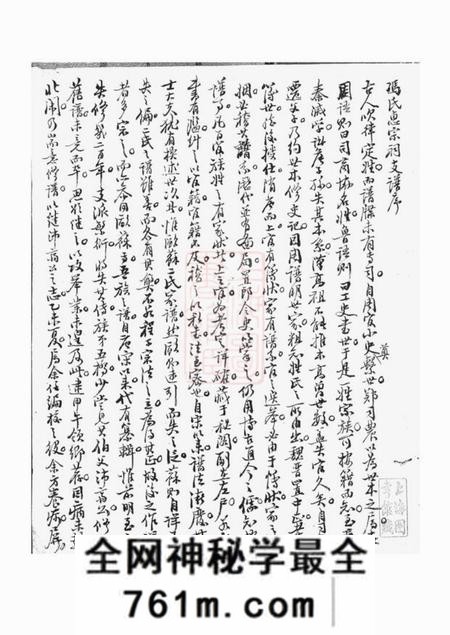 慈溪冯氏惠宗祠支谱不分卷