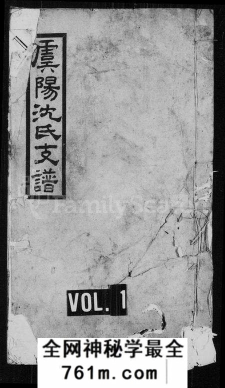 江苏沈氏族谱-虞阳沈氏支谱 [8卷](沈氏世谱).pdf电子版