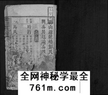 湖南彭氏族谱-衡山迎龙桥彭氏族谱.pdf电子版