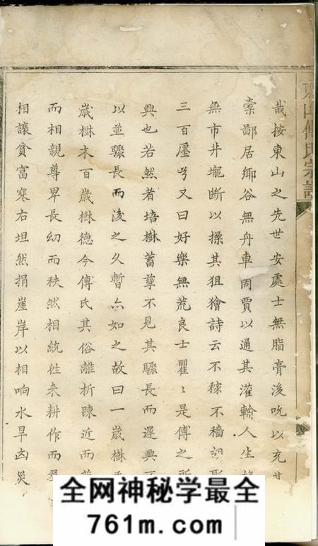 金华东山傅氏十一修宗谱