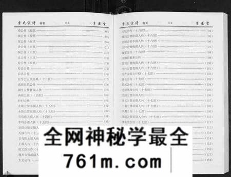湖北李氏族谱-李氏宗谱[49卷首7卷].pdf电子版
