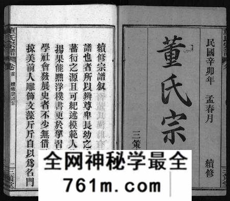 湖北董氏族谱-董氏宗谱 [11卷,首1卷](别名：Dong Shi Zong Pu).pdf电子版