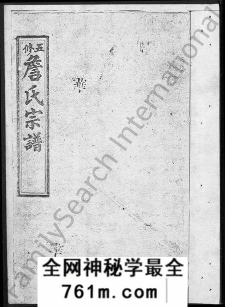 湖北詹氏族谱-五修詹氏宗谱 [19卷,及卷首](别名：詹氏宗谱).pdf电子版