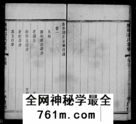 江苏温氏族谱-无锡温氏家乘 [4卷].pdf电子版