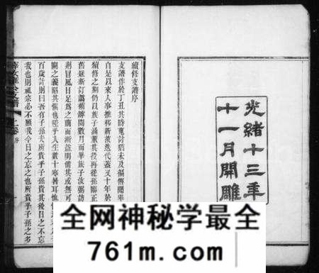 江苏薛氏族谱-薛汝雍公支谱 [4卷](别名：毘陵薛氏汝雍公支谱).pdf电子版