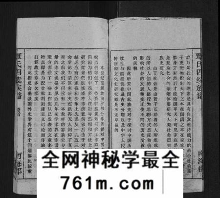 湖南覃氏族谱-湖南覃氏四续族谱[20卷,首6册].pdf电子版