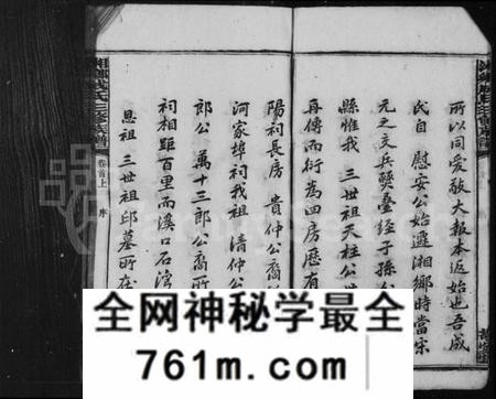 湖南成氏族谱-成氏族谱 [26卷,首2卷].pdf电子版