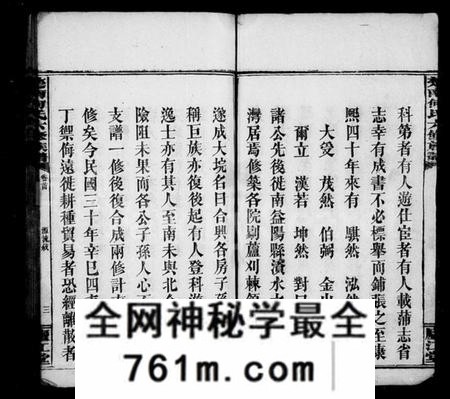 湖南何氏族谱-何氏族谱 [26卷,首7卷].pdf电子版